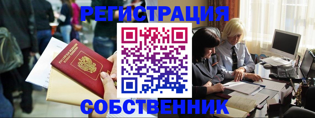 прописка от собственника в Сертолово