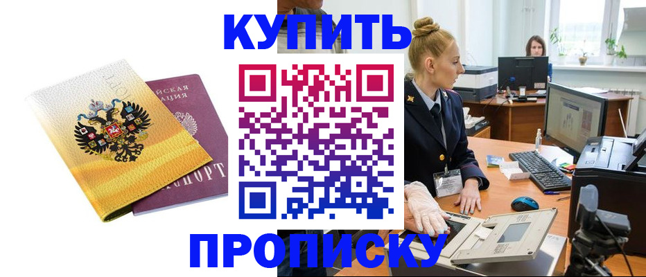 купить прописку в Сертолово