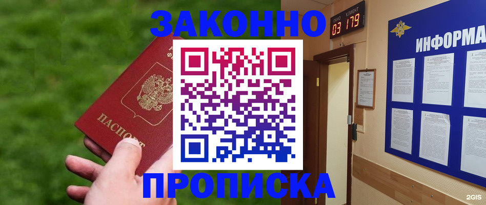 прописка для работы в Сертолово